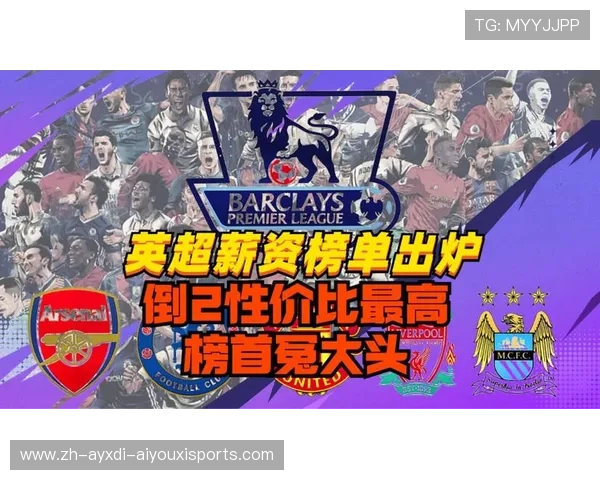 英超球队如何管理他们的球员薪资 英超球队如何管理他们的球员薪资